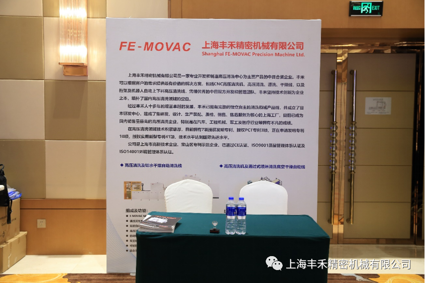 上海丰禾亮相汽车零部件清洁度控制技术峰会(图3)