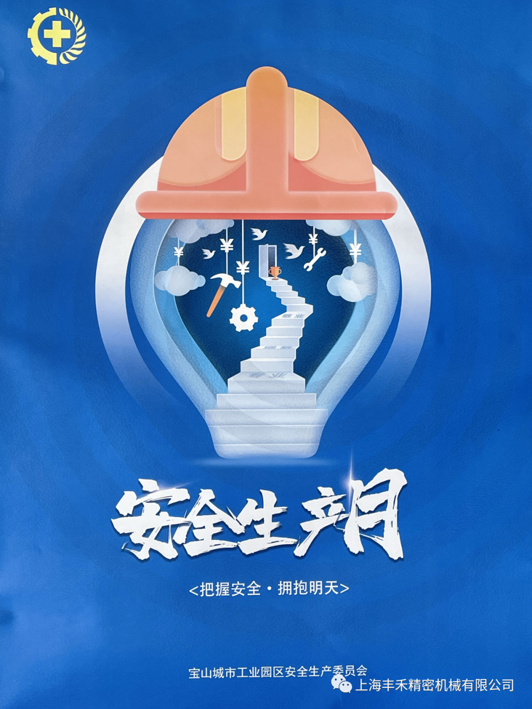复工复产不忘安全(图1)