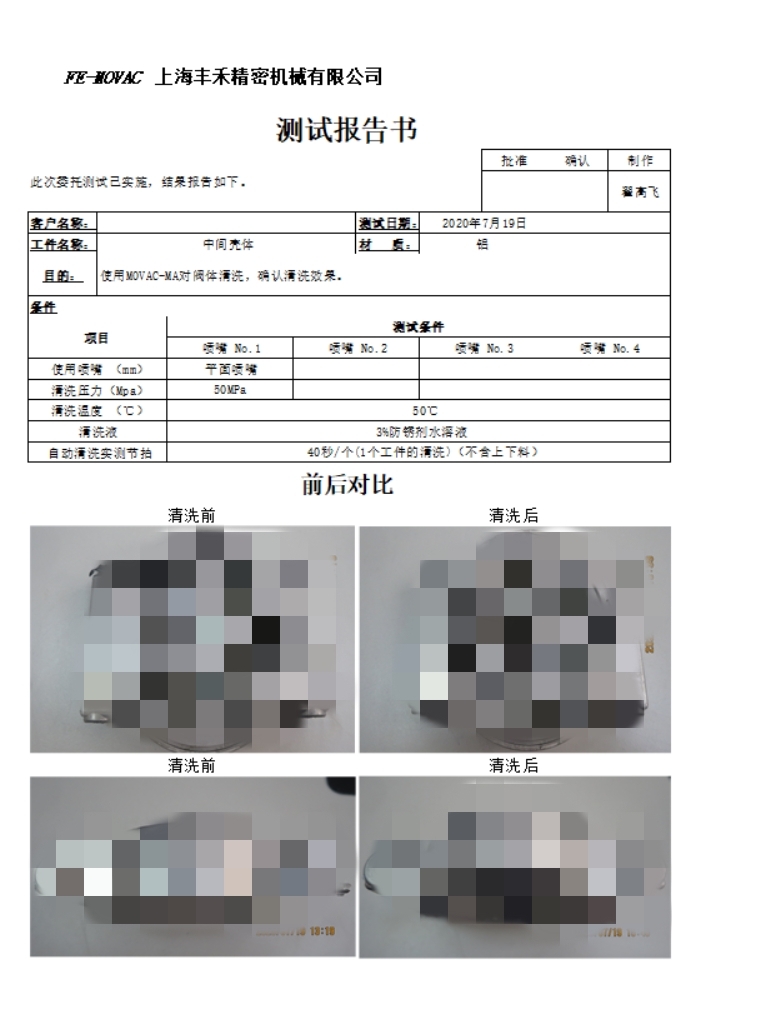 第 2 步 - 清洗测试(图3)