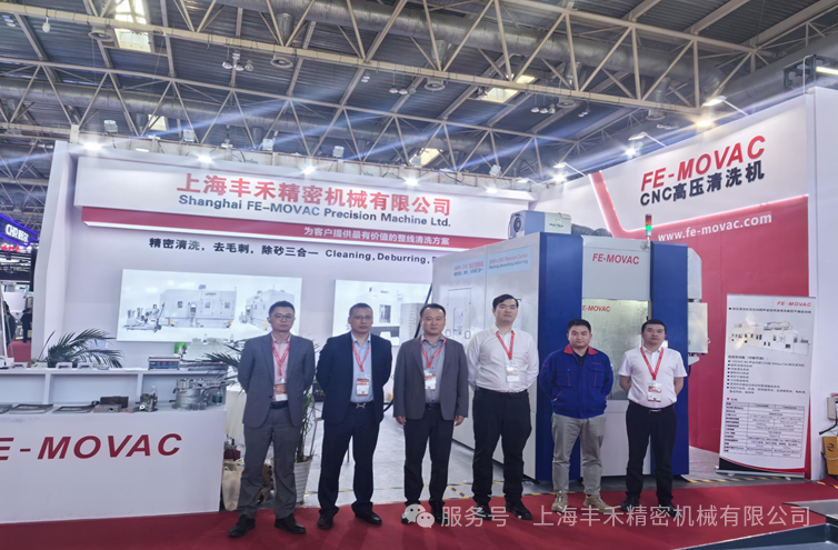 上海丰禾闪耀CIMT2025：高压清洗技术开启工业精密制造新纪元(图1)