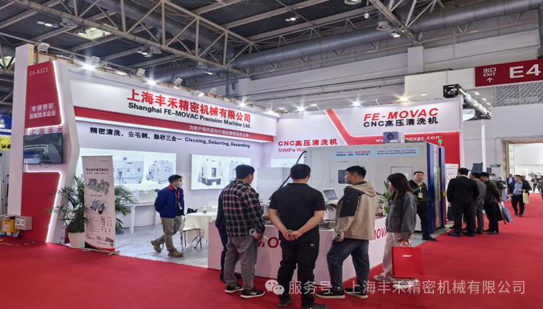 上海丰禾闪耀CIMT2025：高压清洗技术开启工业精密制造新纪元(图2)